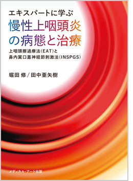 GLXp[gɊwԖ̕aԂƎÁFCߗÖ@iEATjƕ@W_oߎh@iINSPGSj